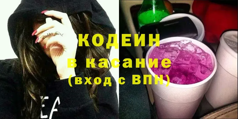 Кодеин Purple Drank  где купить   Кириши 